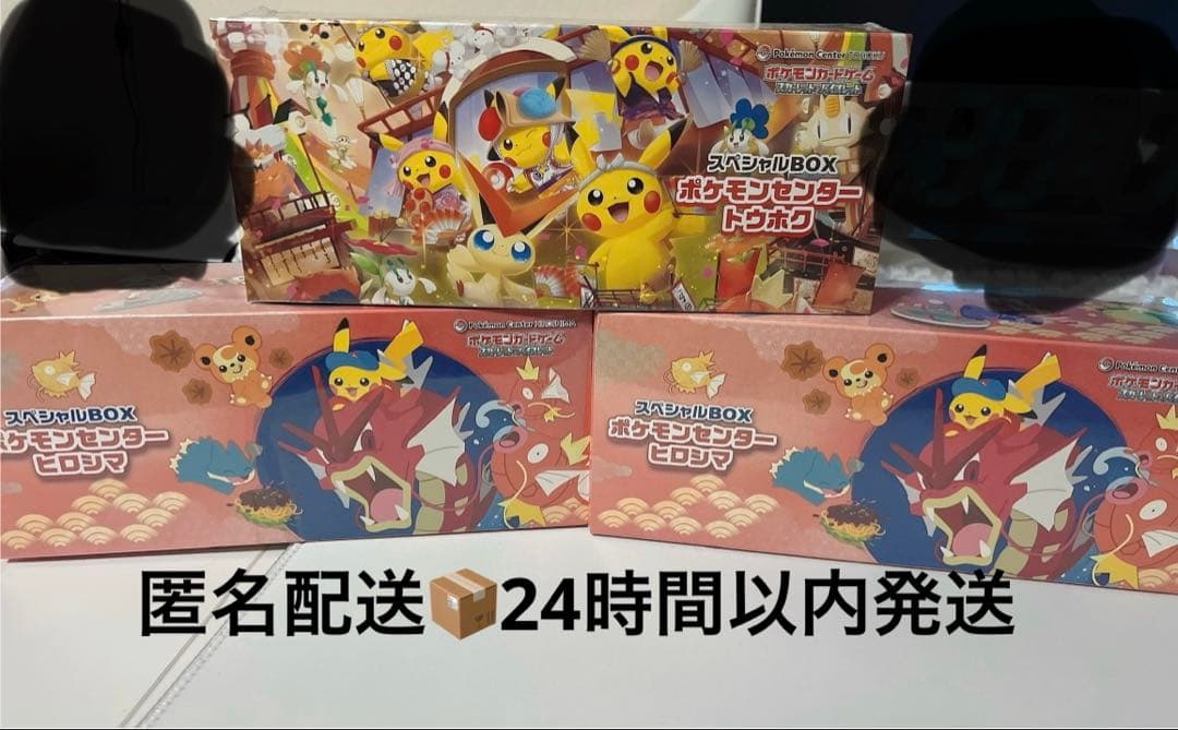 ポケモンセンター スペシャルBOX トウホク　ヒロシマ 3BOX ピカチュウ