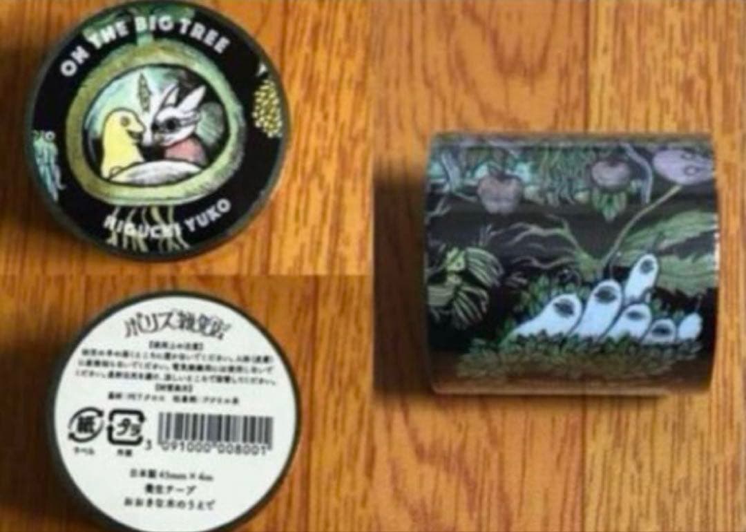 ボリス雑貨店 ヒグチユウコ 養生テープ マスキングテープ マステ セット