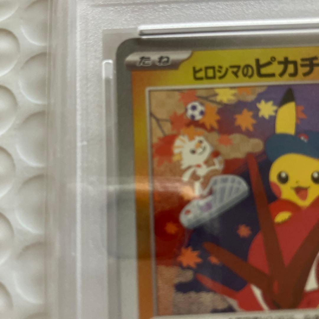 PSA10　ヒロシマのピカチュウ