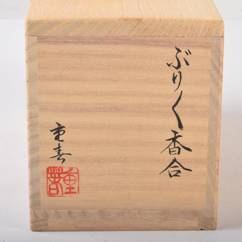 茶道具　宝尽し蒔絵　ぶりぶり香合　在銘　共箱　V　7082