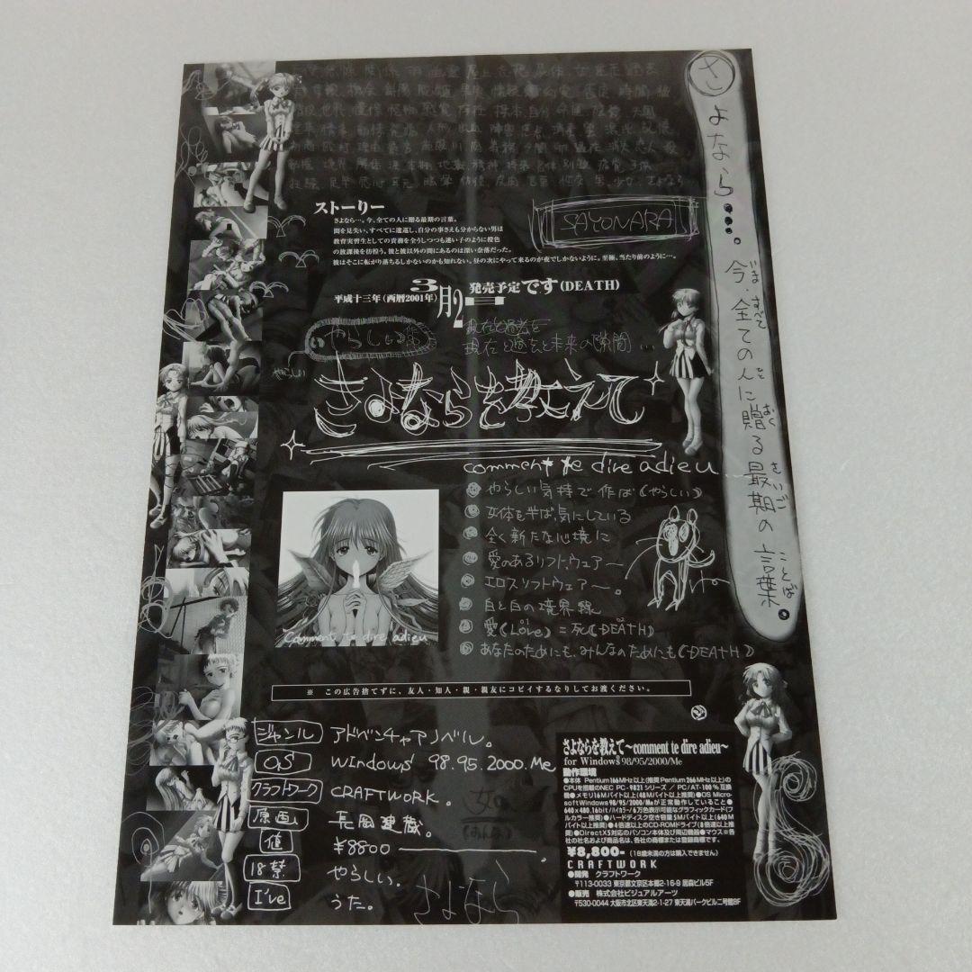 パソコンゲームのフライヤー 5枚