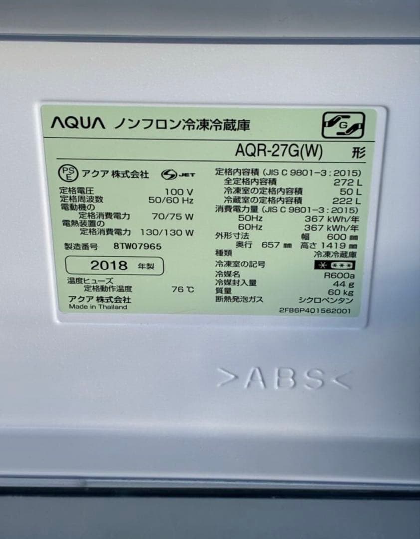 p*e様 ☆ AQUA 冷蔵庫 AQR-27G 2018年 ノンフロン冷凍冷蔵庫