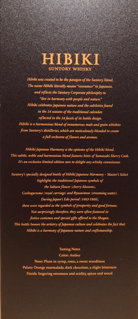 響 サントリー ウィスキー マスターズセレクション 意匠ボトル