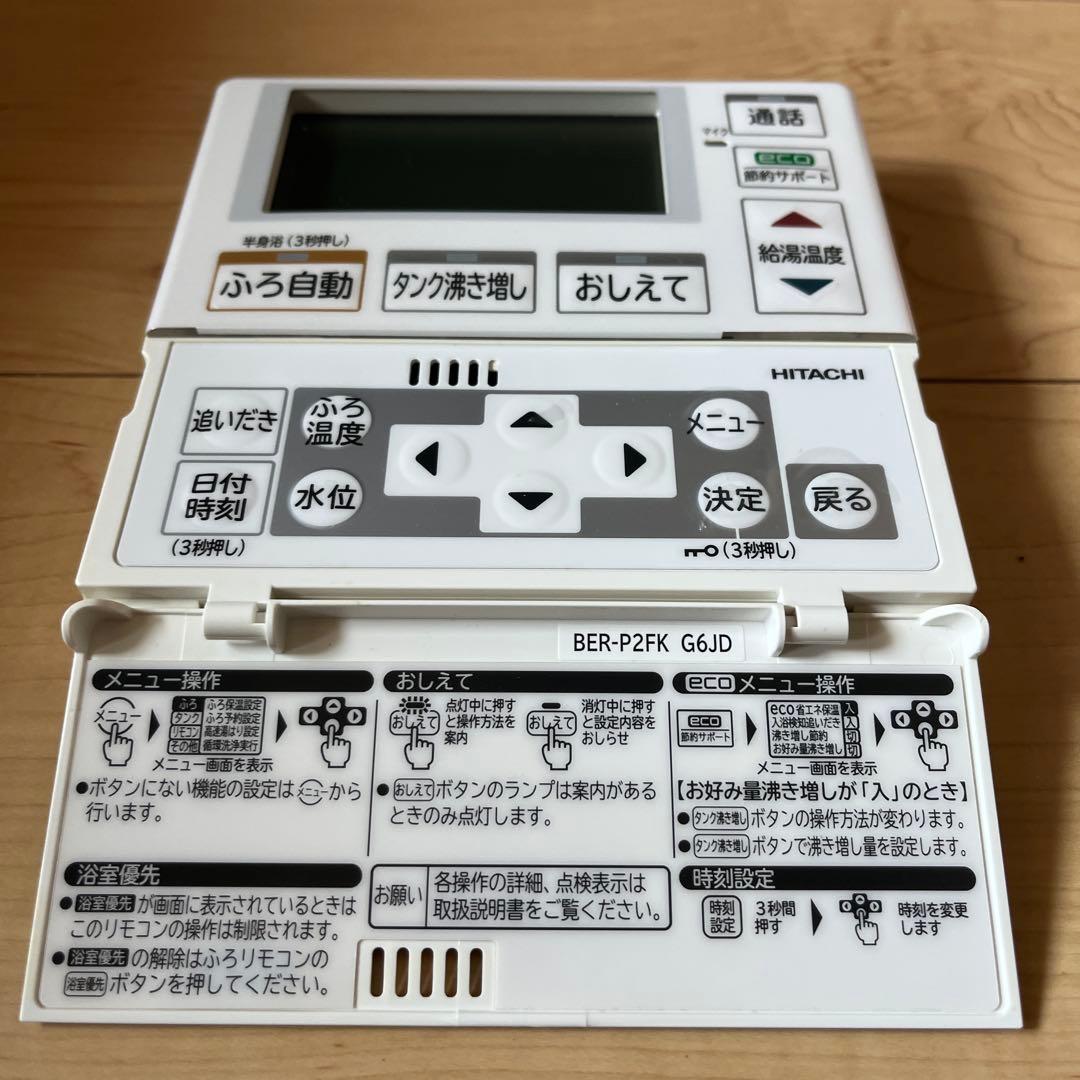 HITACHI エコキュート　リモコンセット