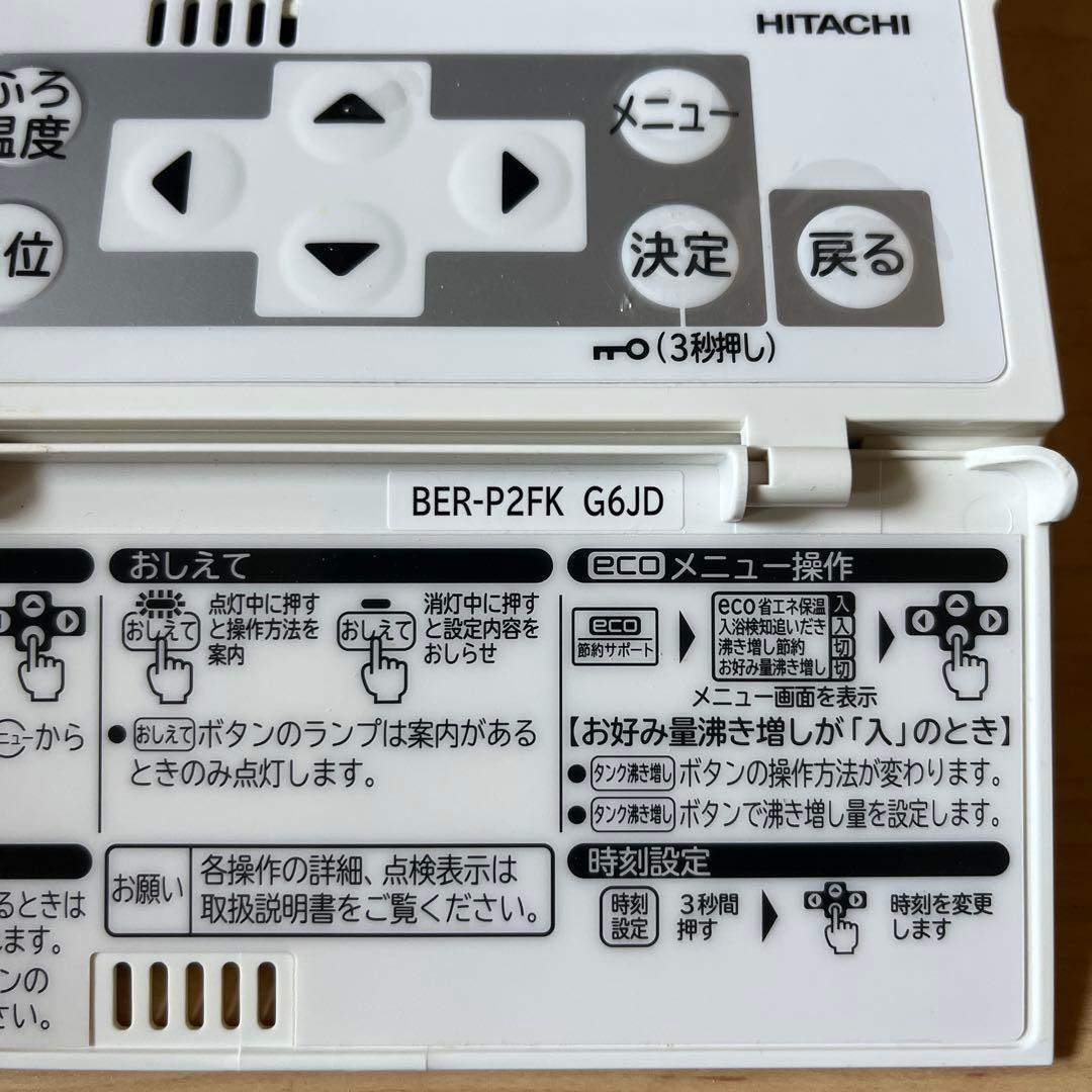 HITACHI エコキュート　リモコンセット