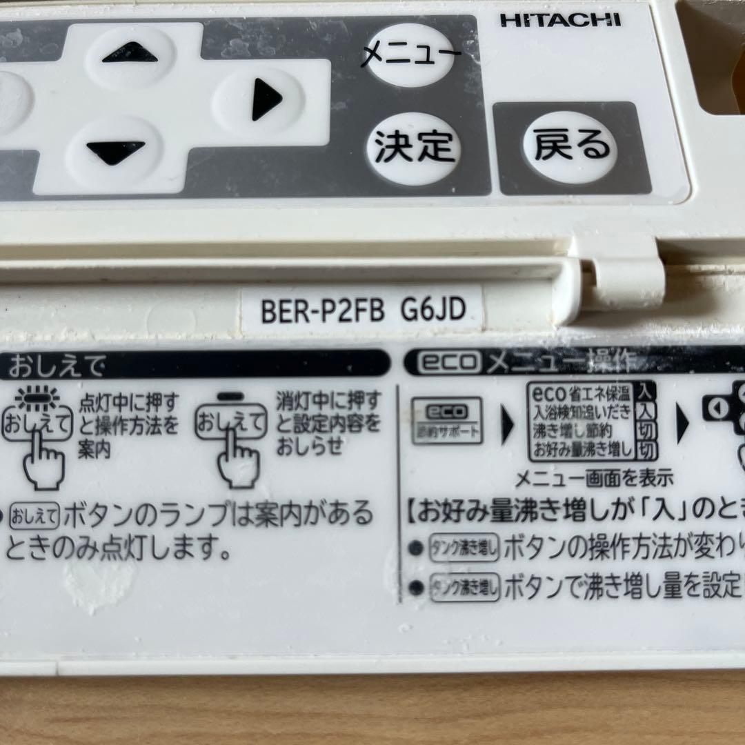 HITACHI エコキュート　リモコンセット