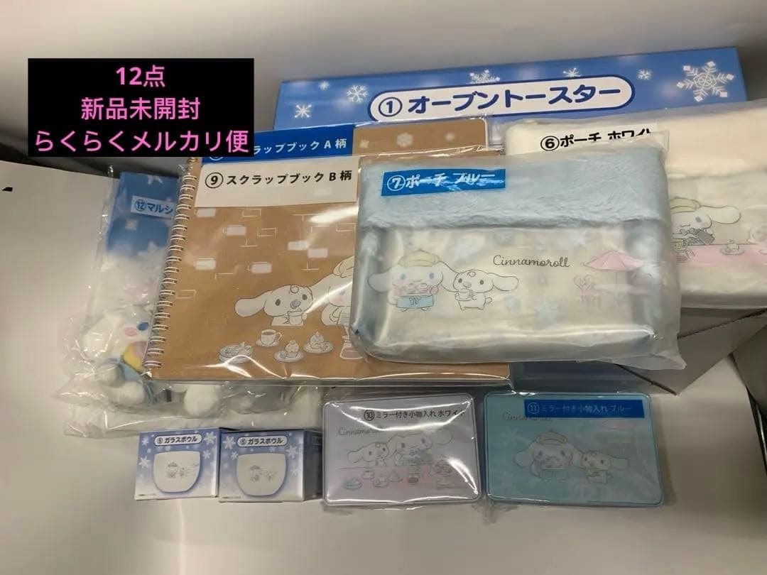 0*7様 サンリオ　シナモン　シナモロール　　くじ　まとめ売り