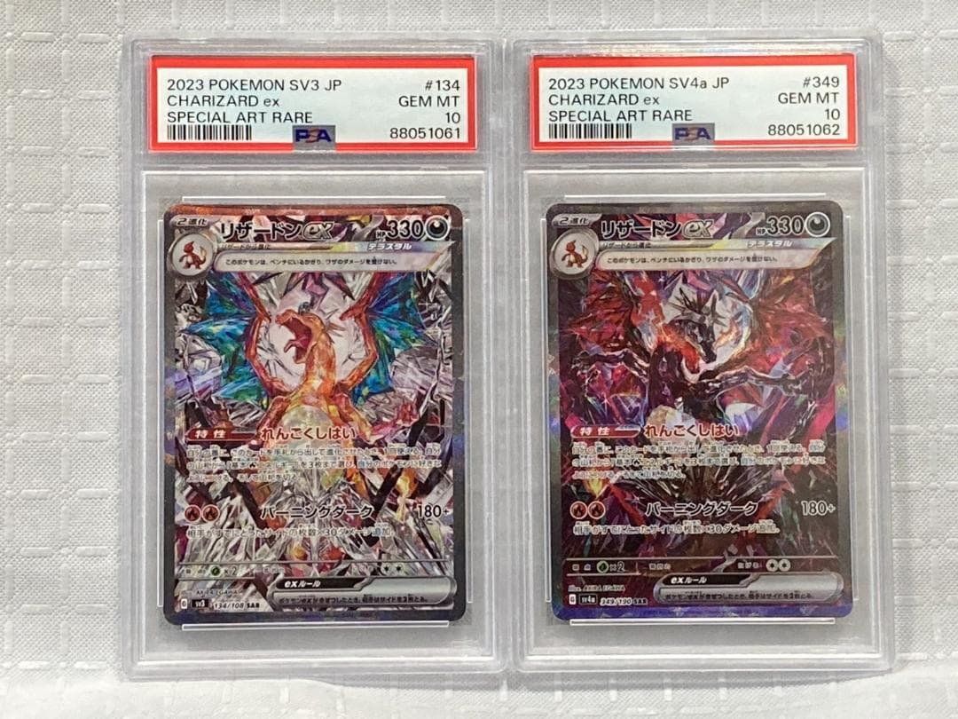 PSA10連番セット リザードンex SAR 黒炎の支配者＆シャイニートレジャー