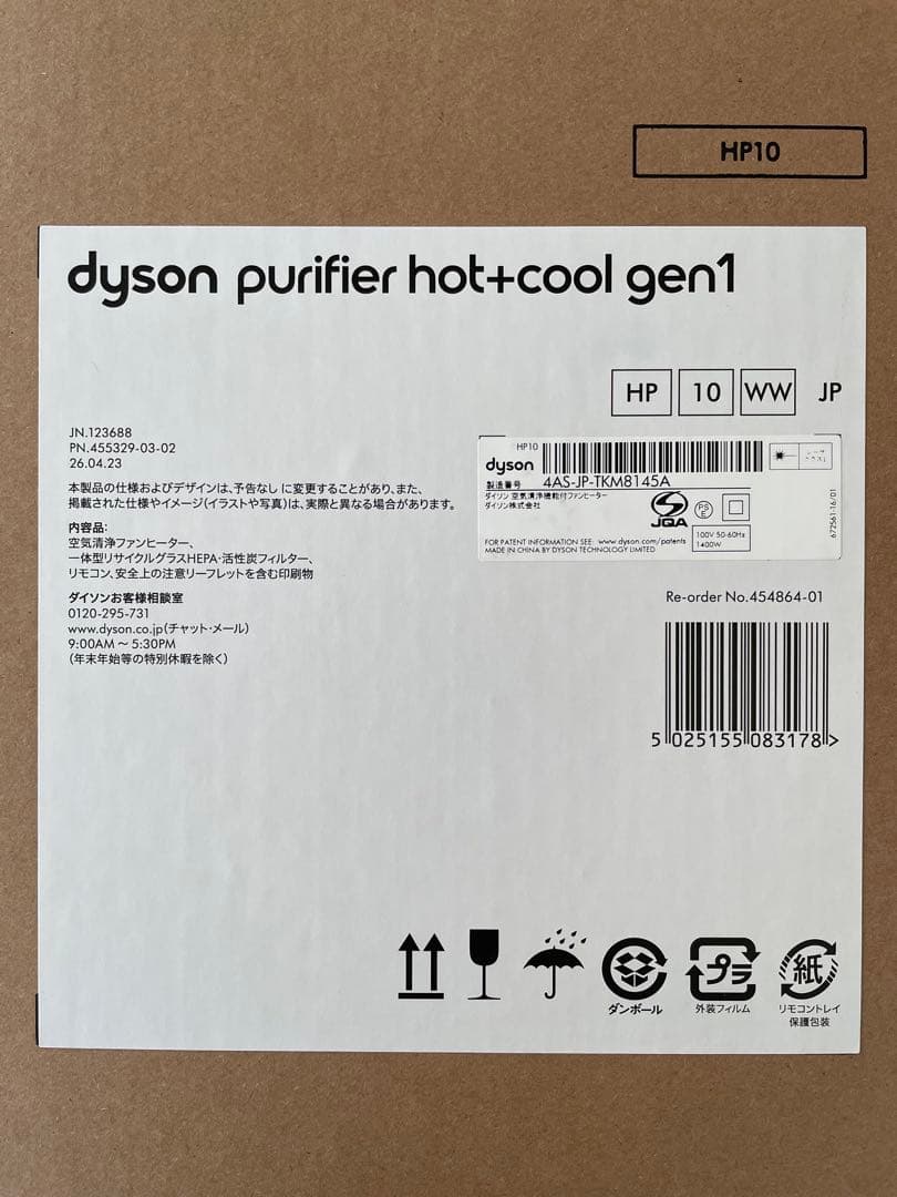 ちろるdyson purifier hot+cool gen1新品✨未使用