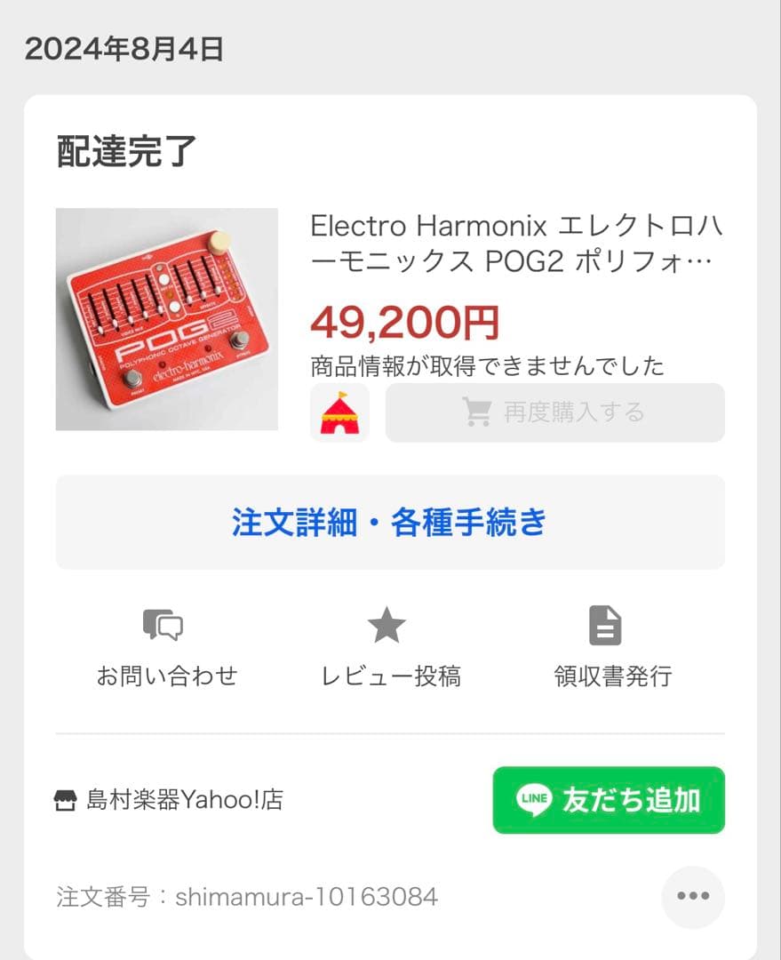 Electro Harmonix POG2 オクターバー