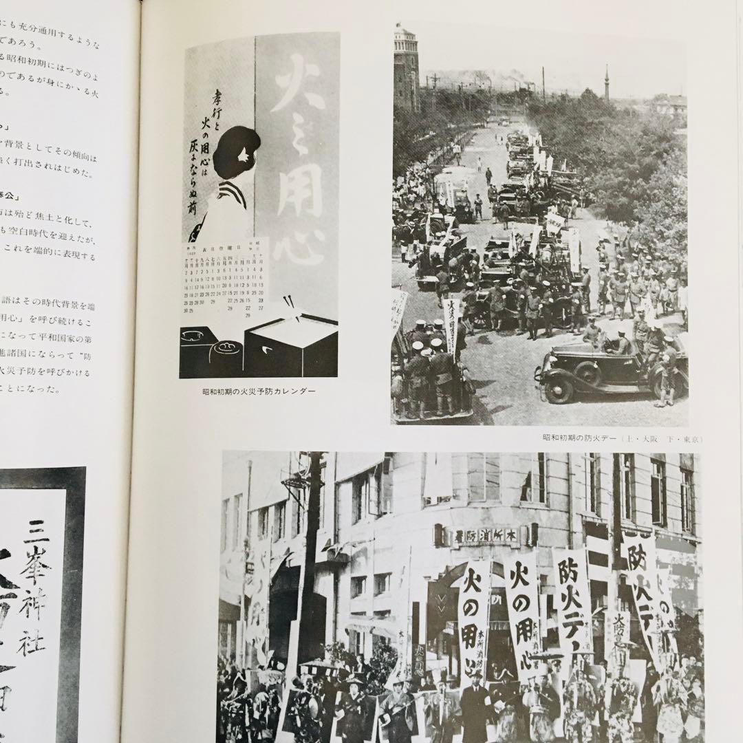 消防 書物 炎と纏 歌川廣重 江戸の華 目黒行人坂火事繪 書物 F