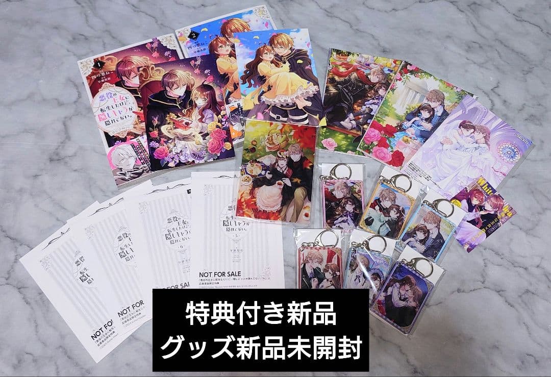 悪役の王女に転生したけど、隠しキャラが隠れてない サイン本全巻 特典グッズ新品