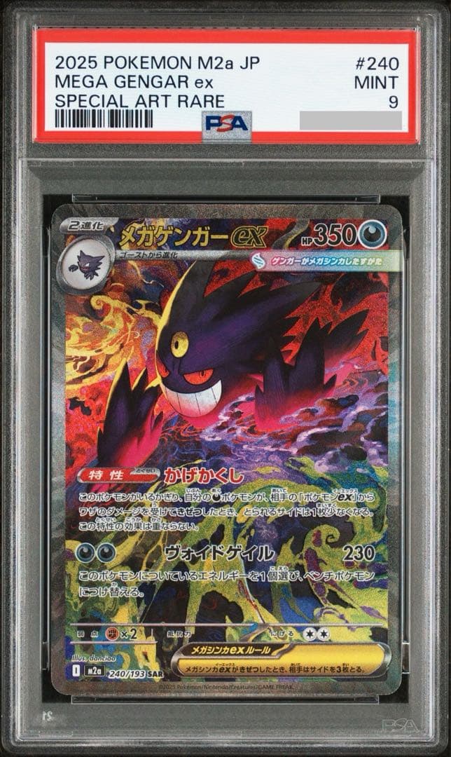 【PSA9】メガゲンガーex sarメガドリームex MEGAドリーム