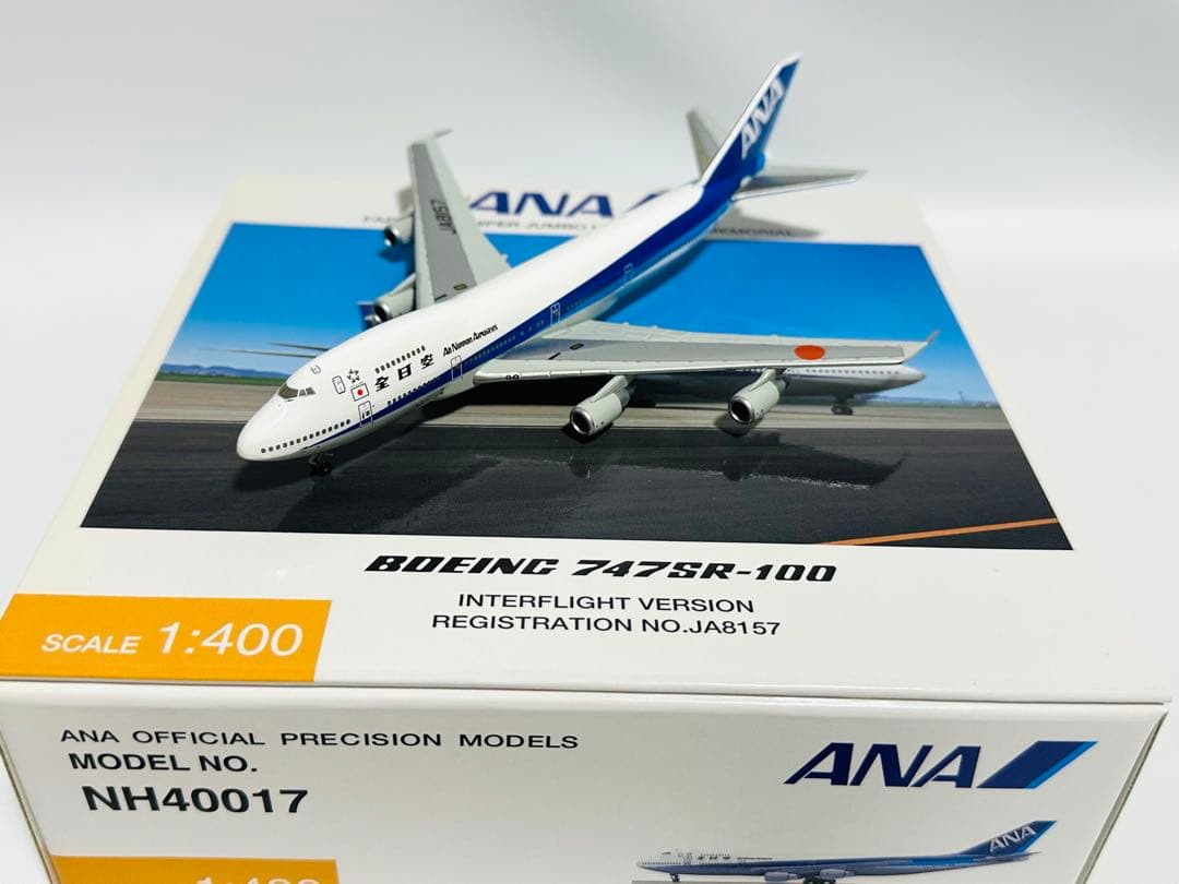 全日空商事 1/400 ANA 747SR-100 インターフライトバージョン