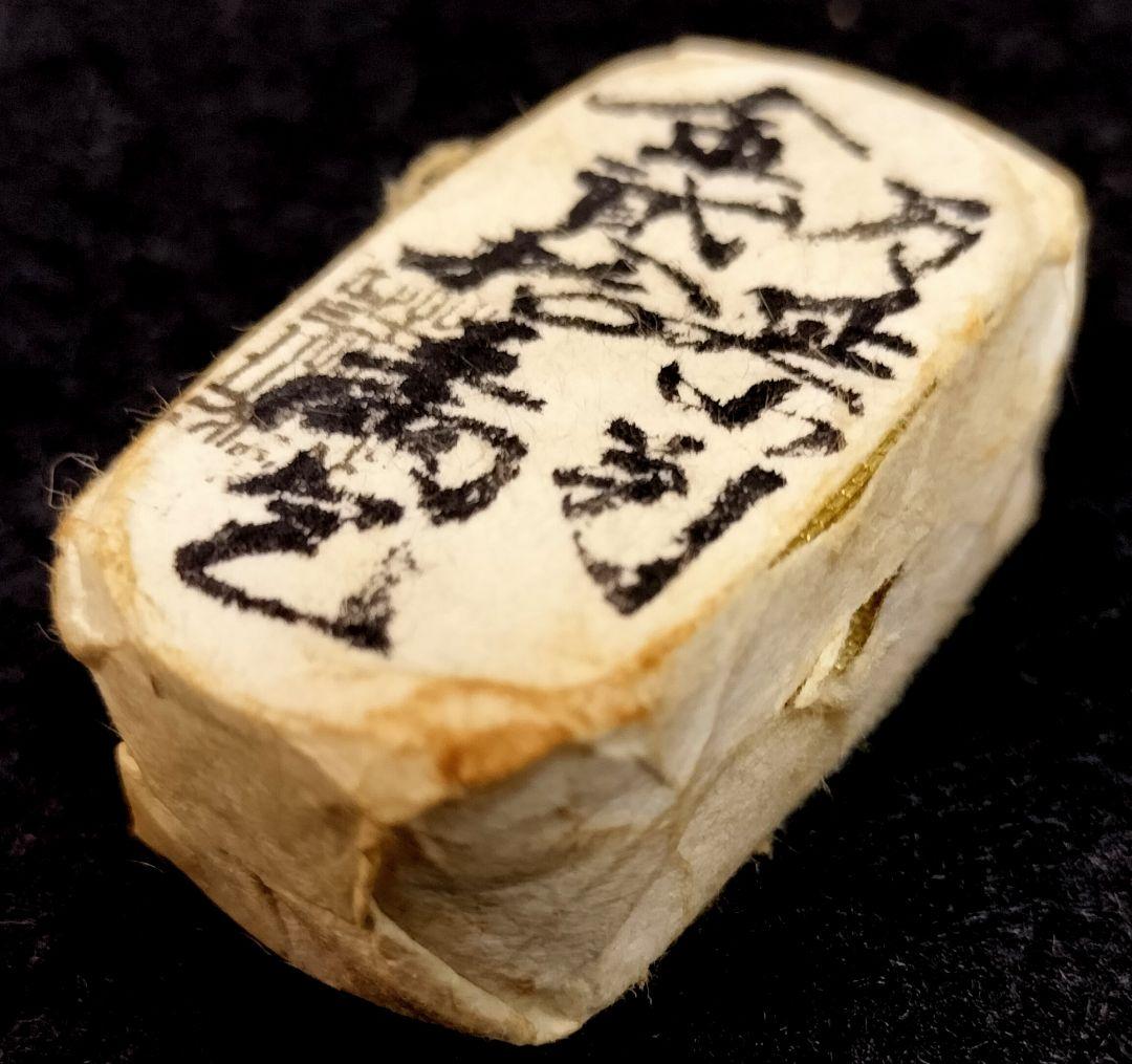 ひ*ん様 万延小判金二十五両包目方約67.4g 小判古銭江戸時代切餅包金