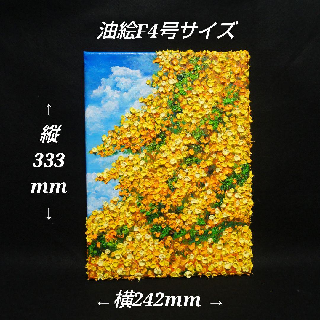 油絵 油彩 油彩画 絵 絵画【青空のミモザ】F4号