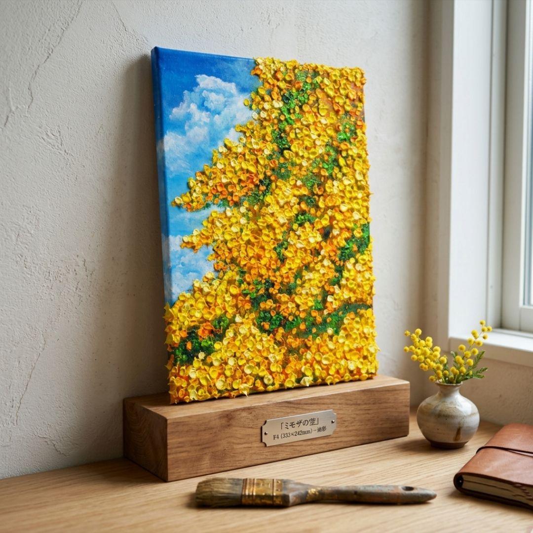 油絵 油彩 油彩画 絵 絵画【青空のミモザ】F4号