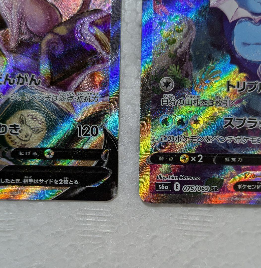 シャワーズV エーフィV SRイーブイヒーローズ 075/069 081/069