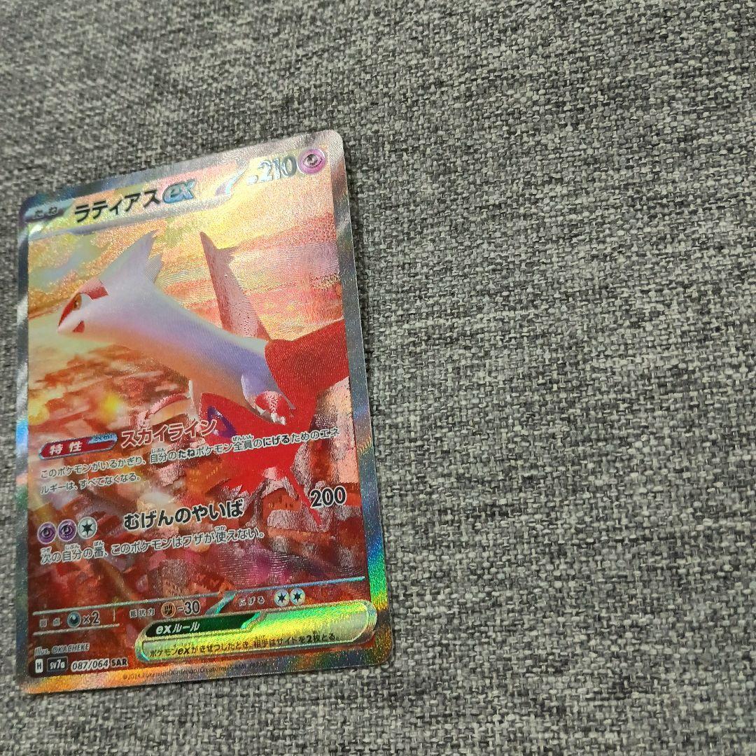 ポケモンカードゲーム ラティアスex SAR