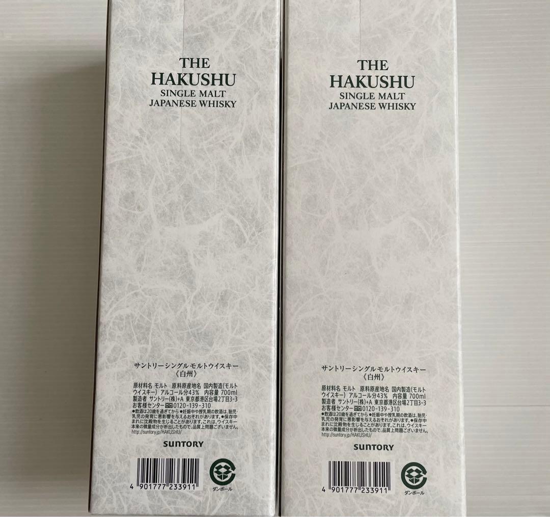白州 700ml 箱付き 2本セット　新品未開封
