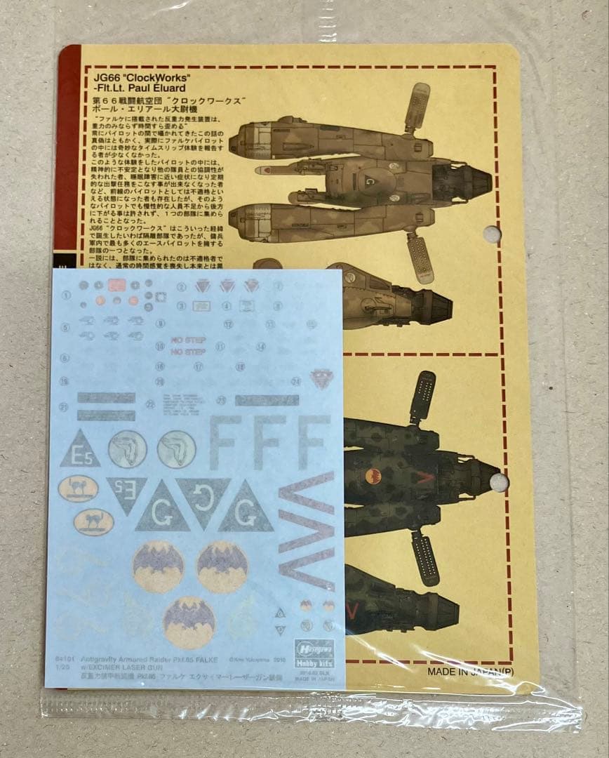 ※DVD付属 ハセガワ 1/20スケール ファルケ エクマイザーレーザーガン装備