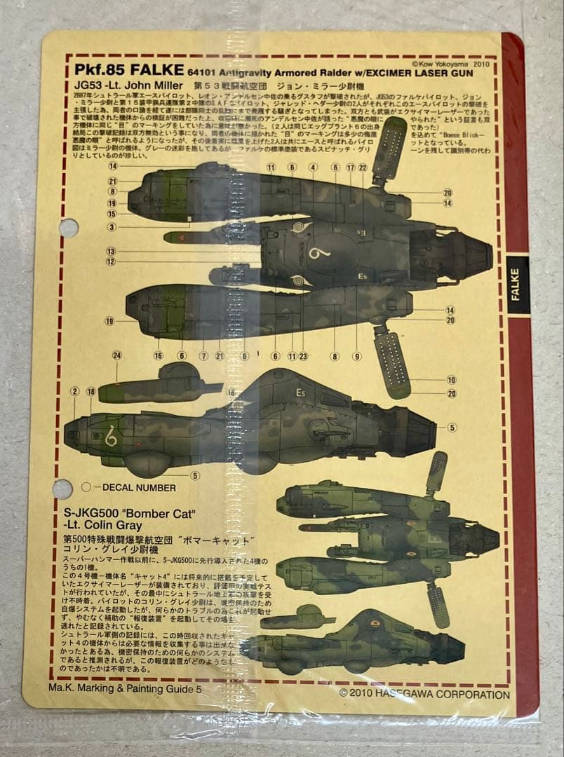 ※DVD付属 ハセガワ 1/20スケール ファルケ エクマイザーレーザーガン装備