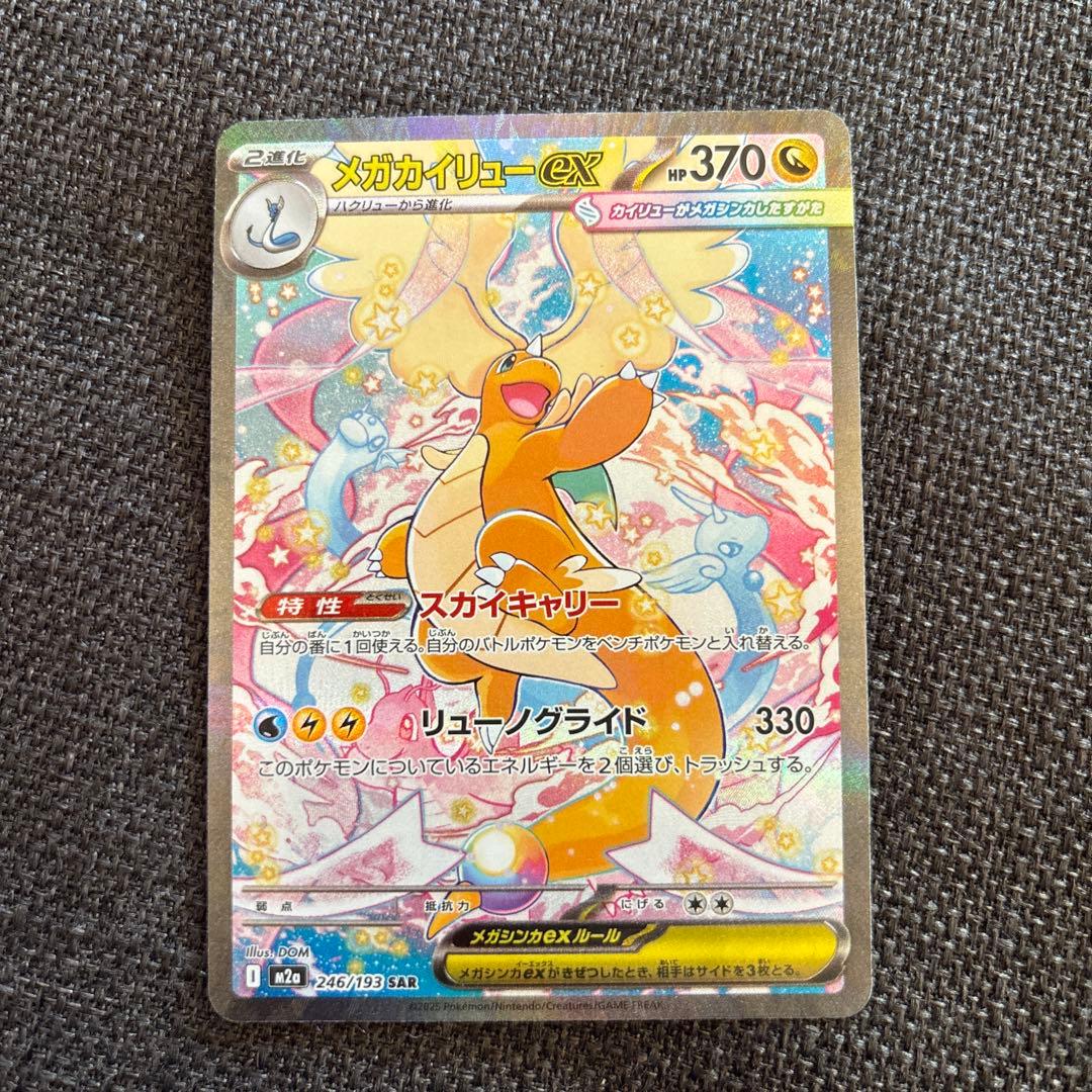 メガカイリューex ポケモンカード ポケカ