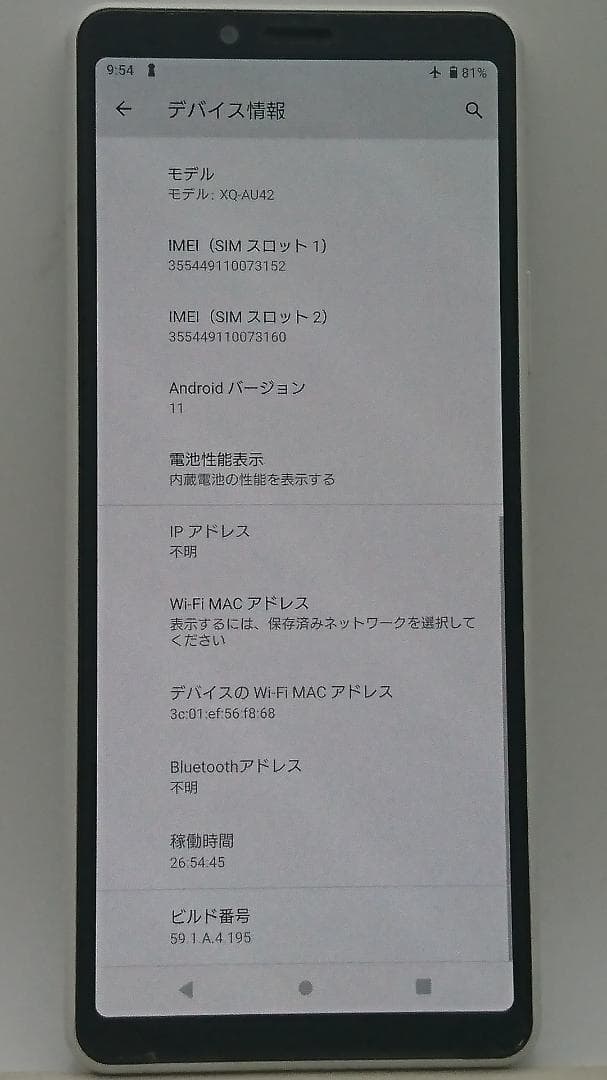 SONY Xperia 10 ll XQ-AU42 ホワイト