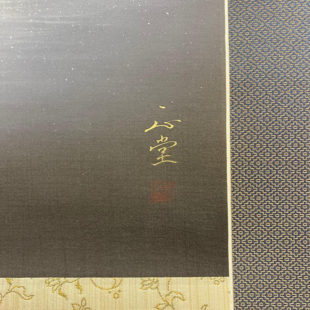 美品 掛け軸 美濃正堂作「天地水」共箱 大自然 美術年鑑掲載 夏掛け