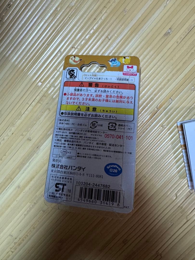 【中古】イーブイ×たまごっち