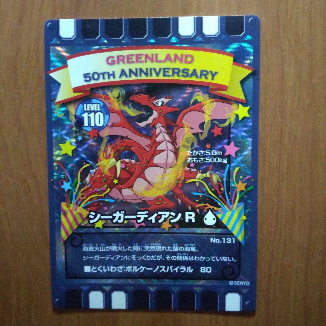 カード迷路ぐるり森 熊本県グリーンランド 50周年限定　3枚セット