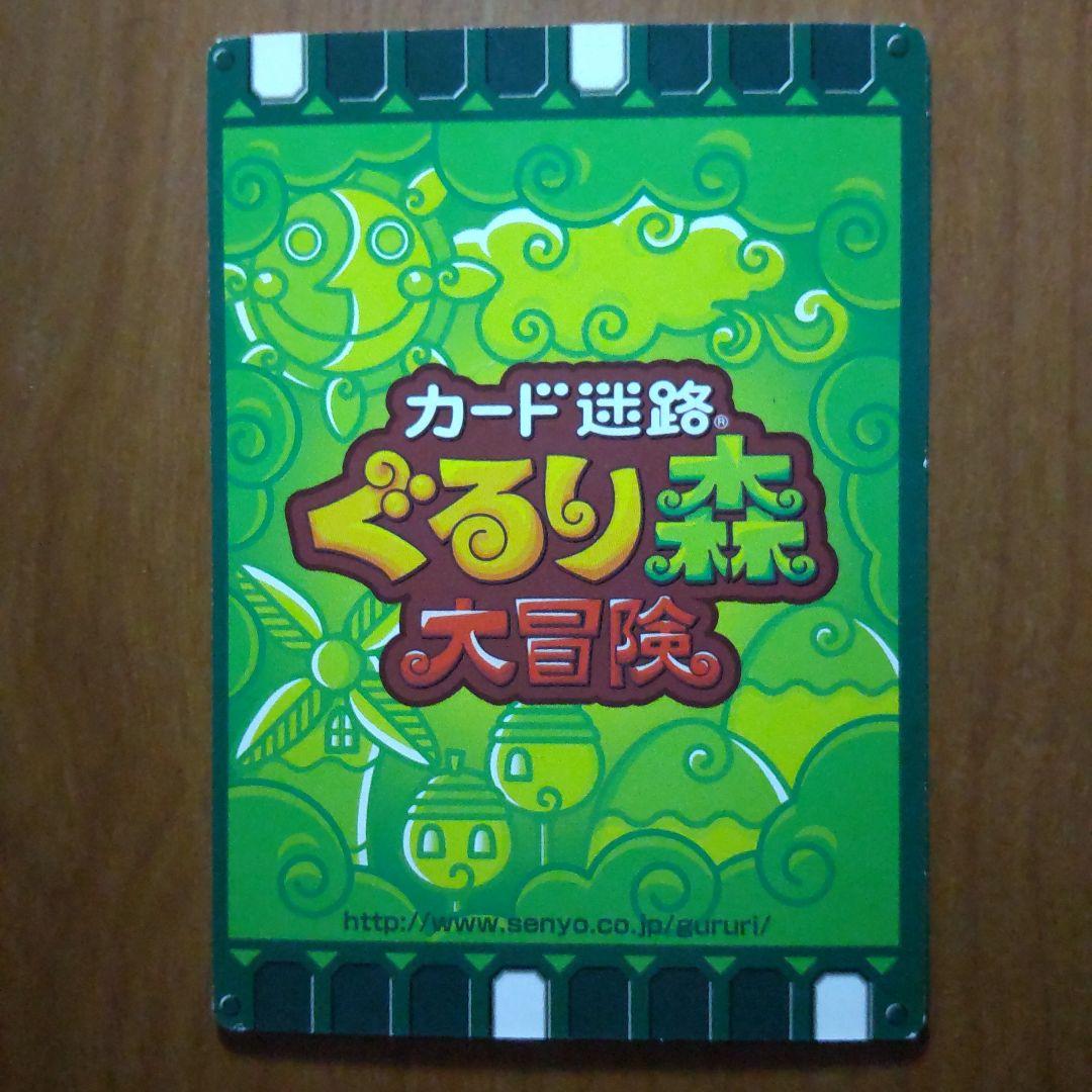 カード迷路ぐるり森 熊本県グリーンランド 50周年限定　3枚セット