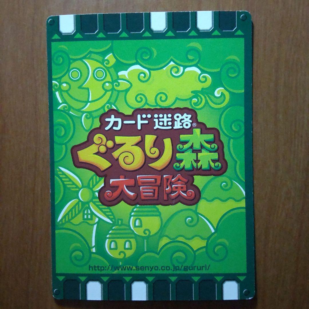 カード迷路ぐるり森 熊本県グリーンランド 50周年限定　3枚セット