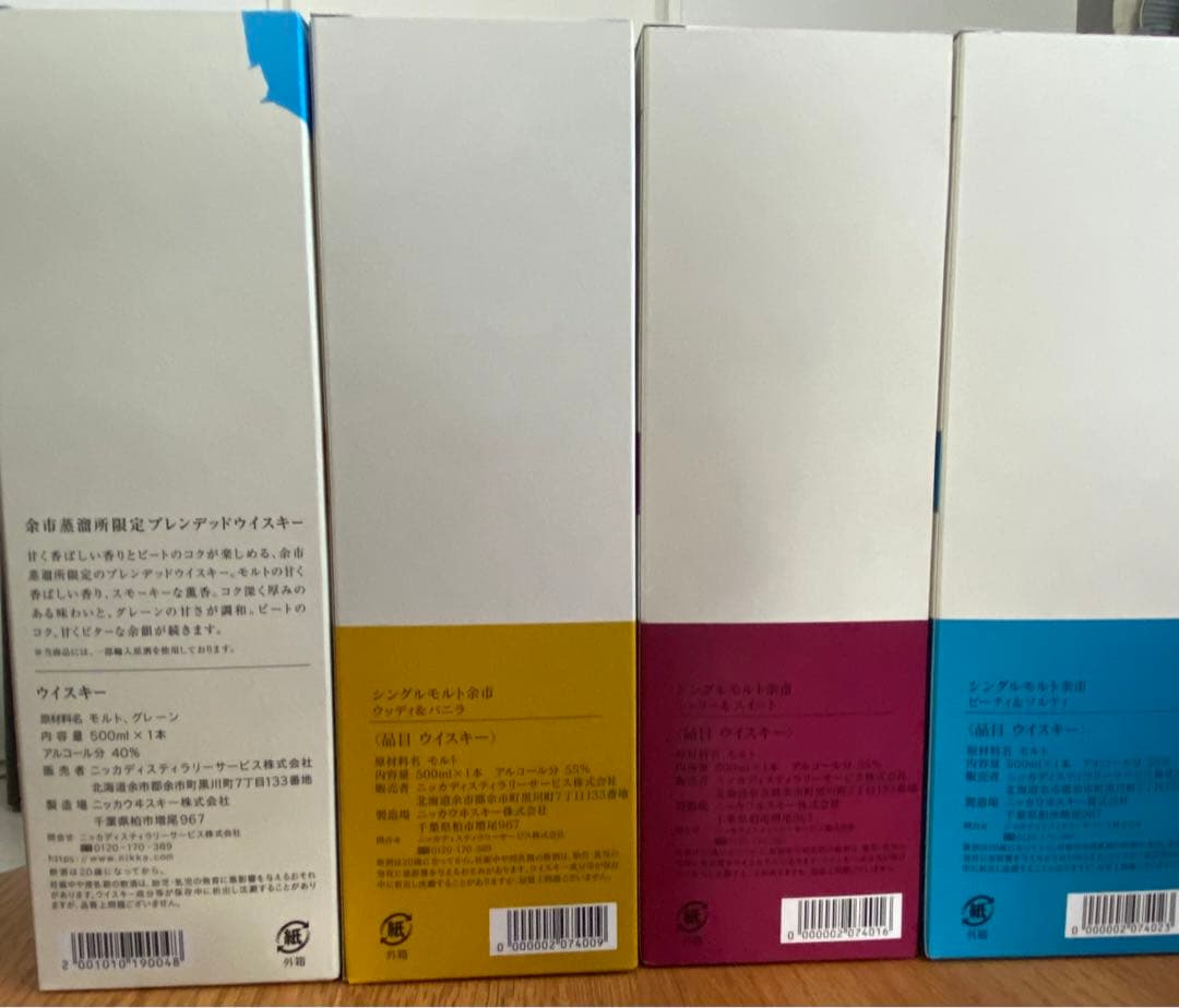 ニッカウイスキー　余市蒸溜所限定　シングルモルト　ブレンデッドウイスキー　セール