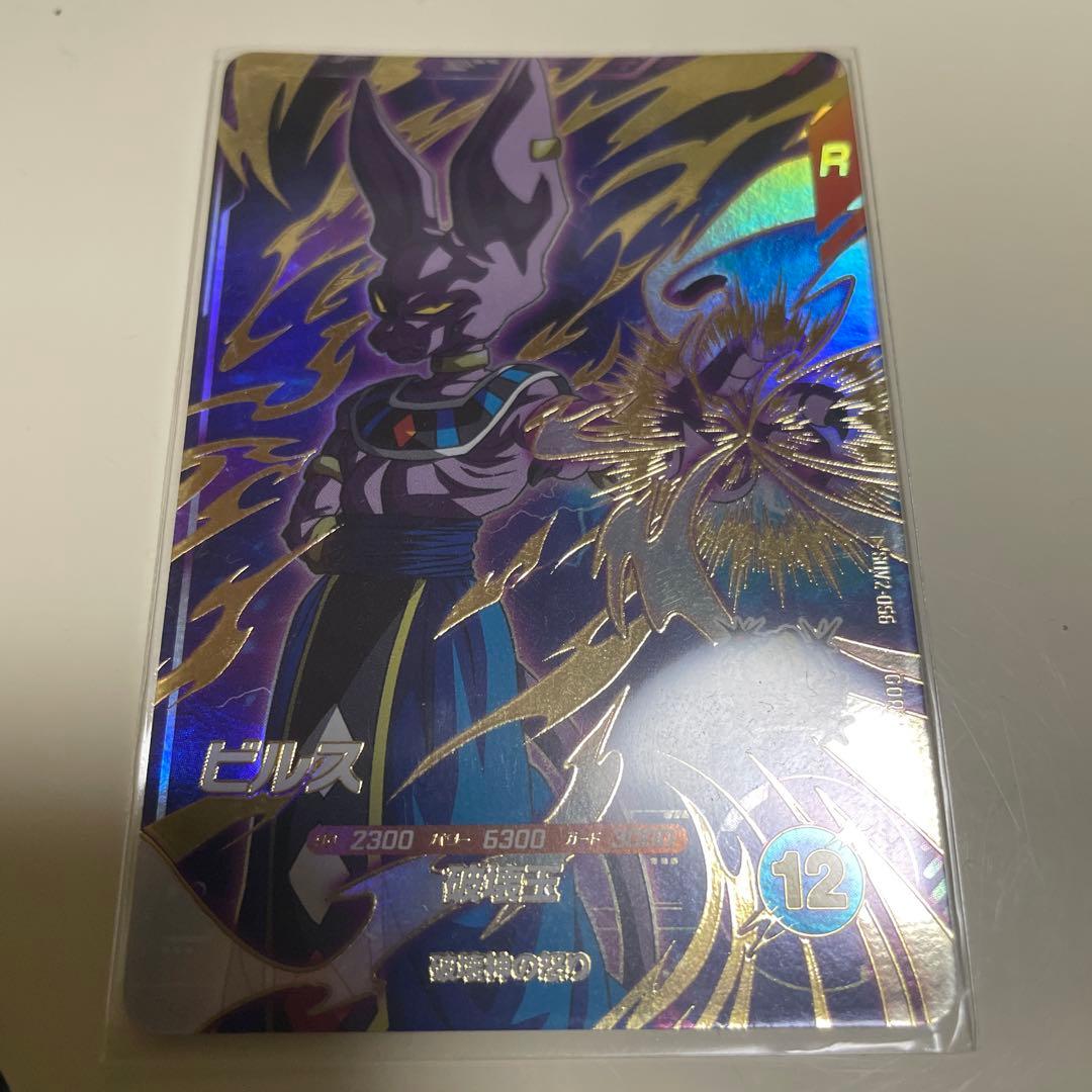 ドラゴンボールスーパーダイバーズ　ビルス　SDV2-056