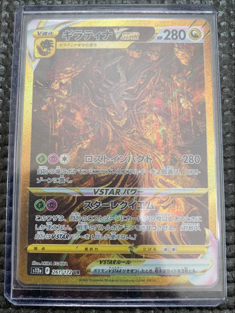 【美品】ネコポス ギラティナVSTAR UR S12a VSTARユニバース