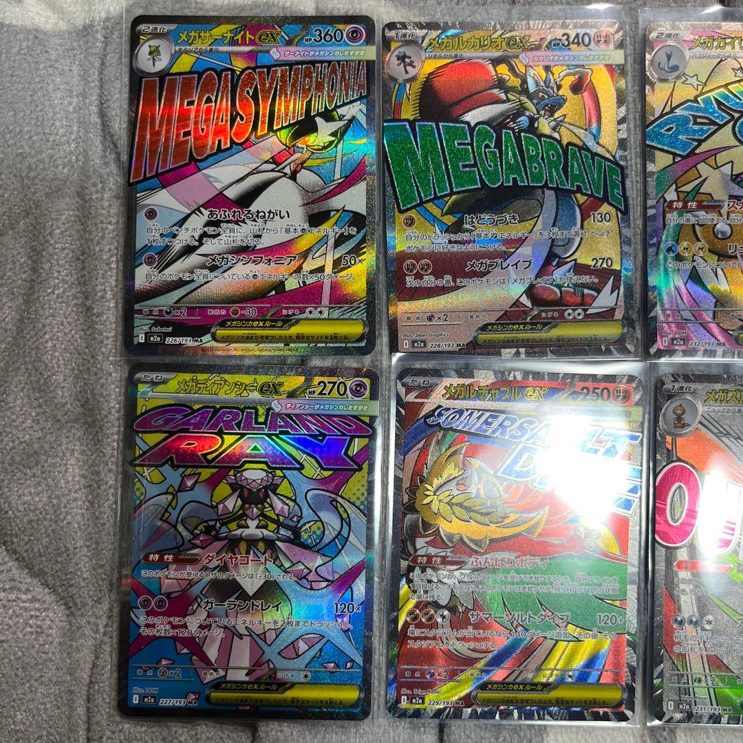 n*a様 ポケモンカード　メガドリーム　MA　コンプリート10枚セット
