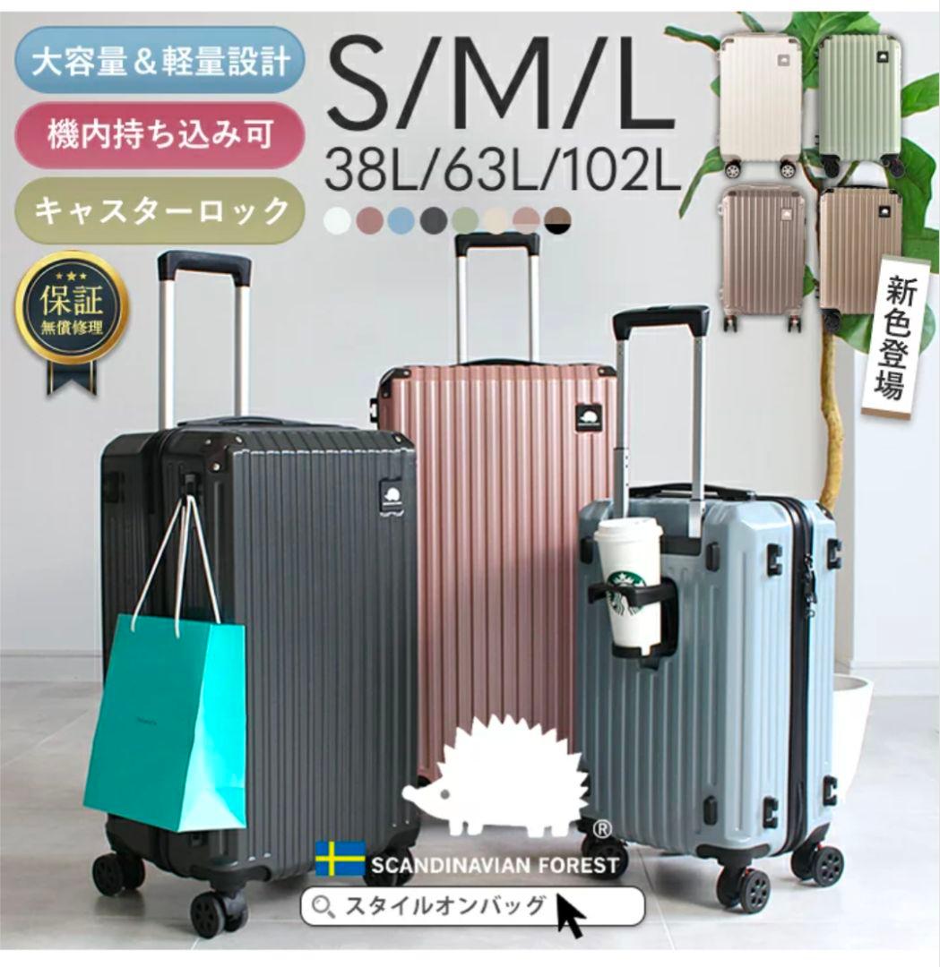 新品 スカンジナビアンフォレスト スーツケース Lサイズ 102L