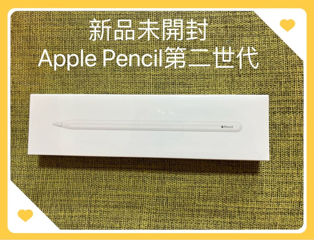 Apple Pencil 第2世代 新品未開封！MU8F2J/A