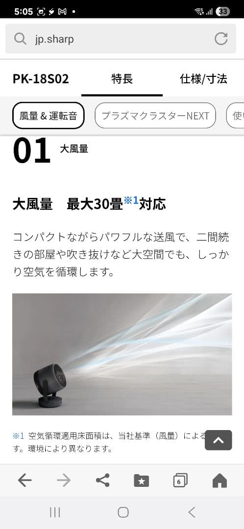 未開封　SHARP サーキュレーター　PK-18S02-B 黒　メーカー保証付