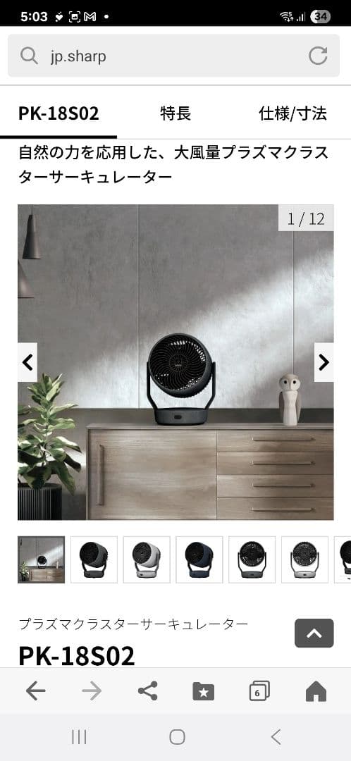 未開封　SHARP サーキュレーター　PK-18S02-B 黒　メーカー保証付