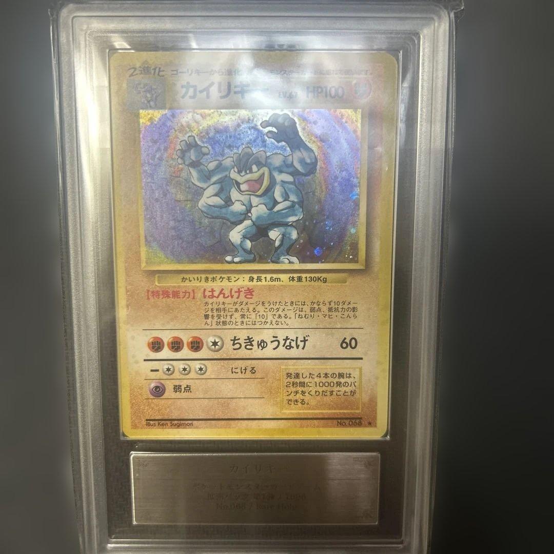 【ARS10】 全ホロ強 旧裏 カイリキー