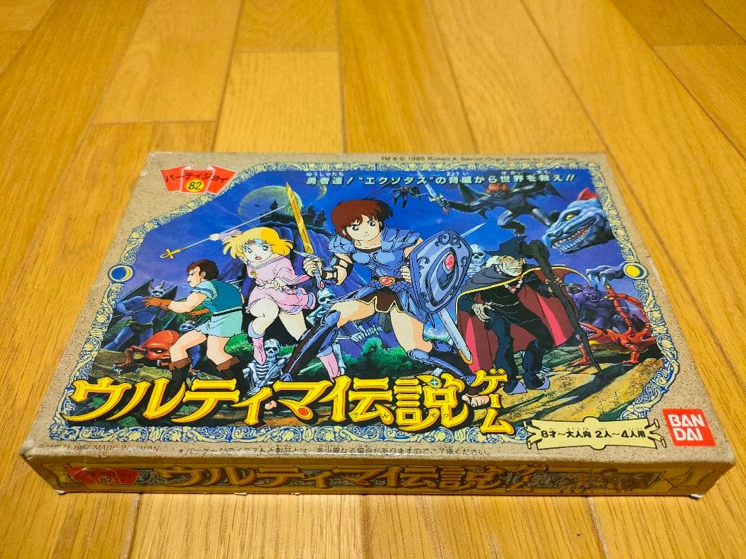 【絶版】【部品完備】ウルティマ伝説ゲーム ボードゲーム