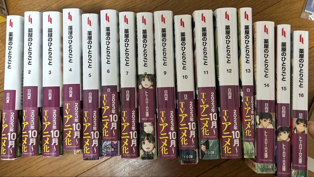 薬屋のひとりごと 小説 日向夏 1～16巻