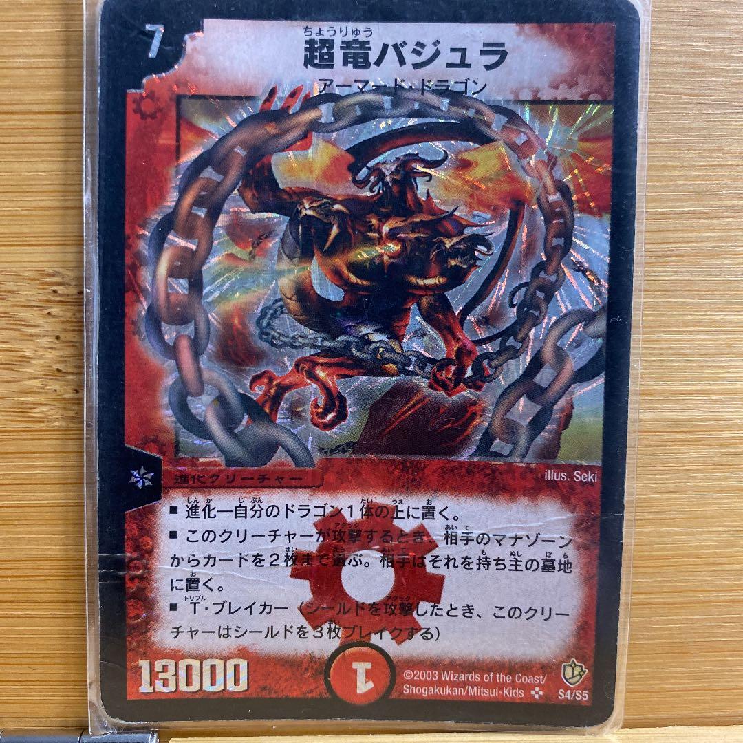 デュエルマスターズ 超竜バジュラ