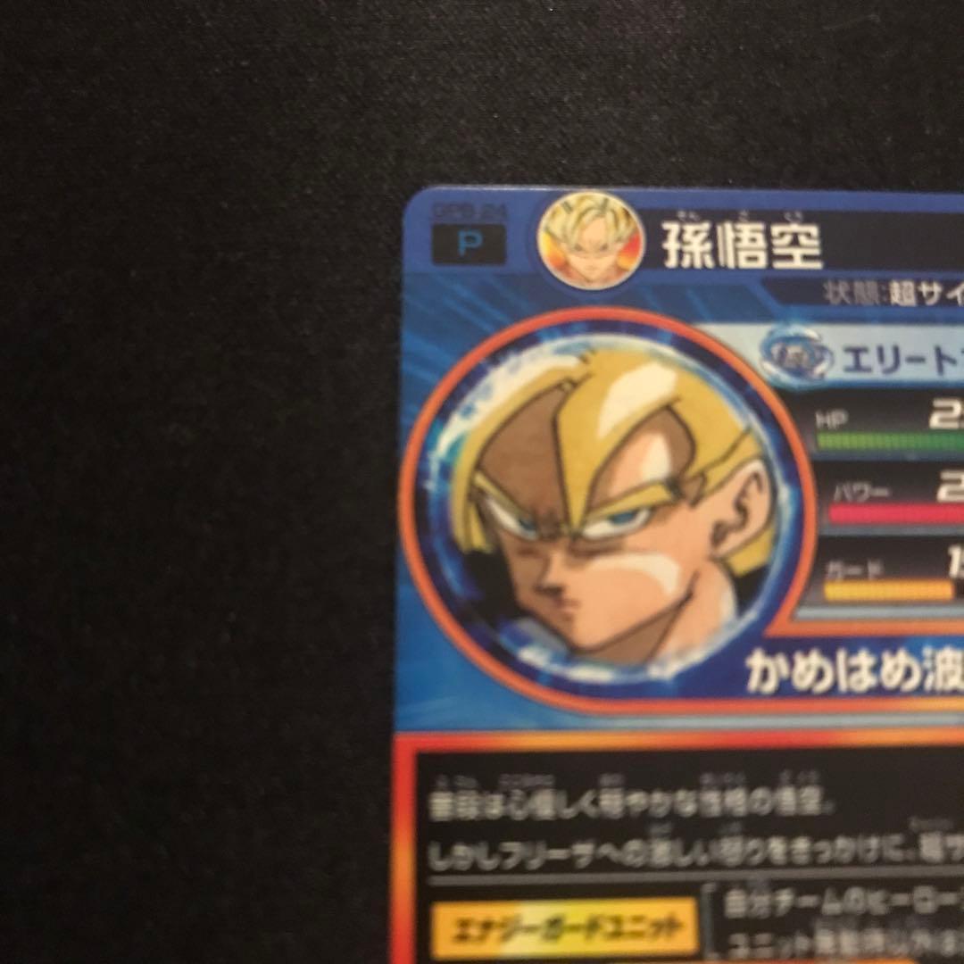 スーパードラゴンボールヒーローズ 孫悟空 GPB-24