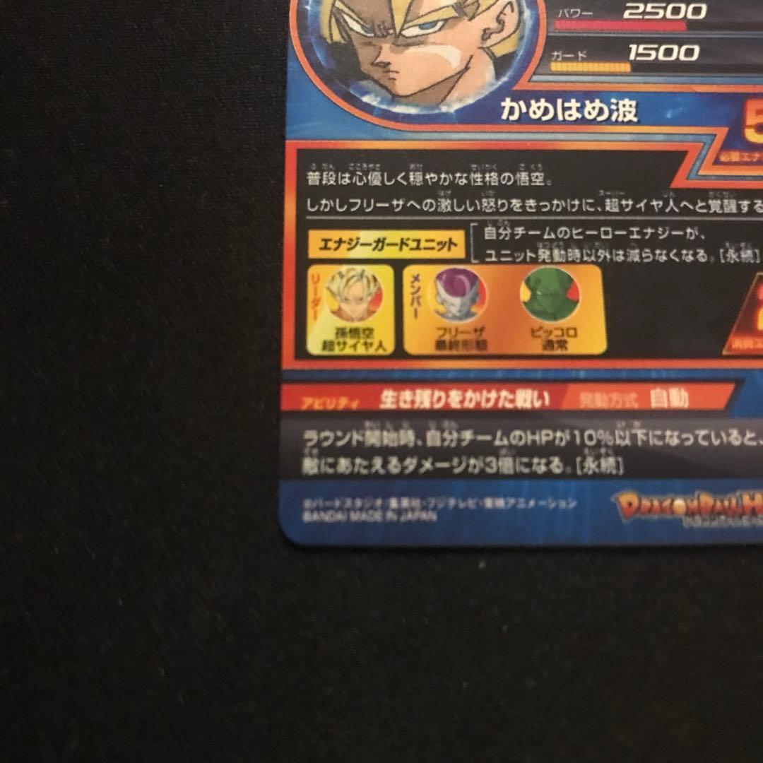 スーパードラゴンボールヒーローズ 孫悟空 GPB-24