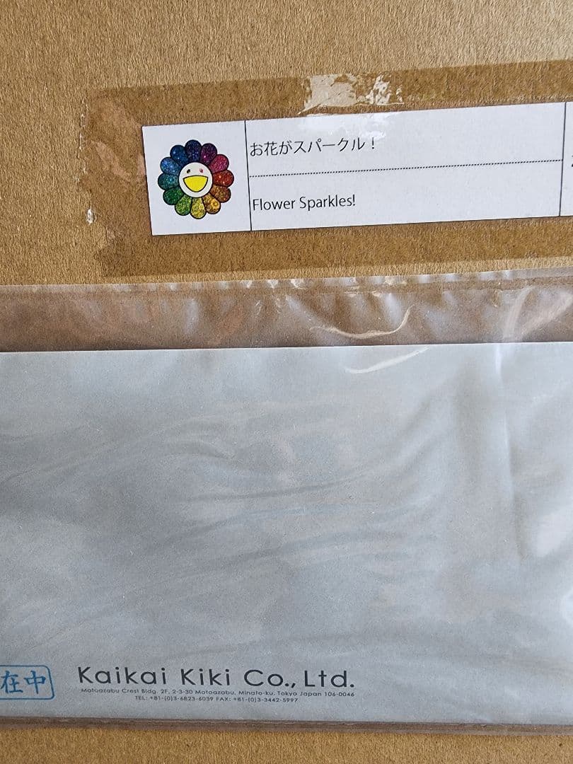 お花がスパークル！　ポスター　村上隆　新品未開封