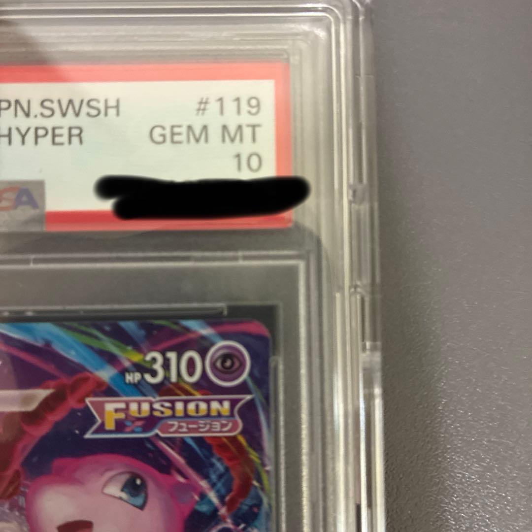 ミュウVMAX HR PSA10