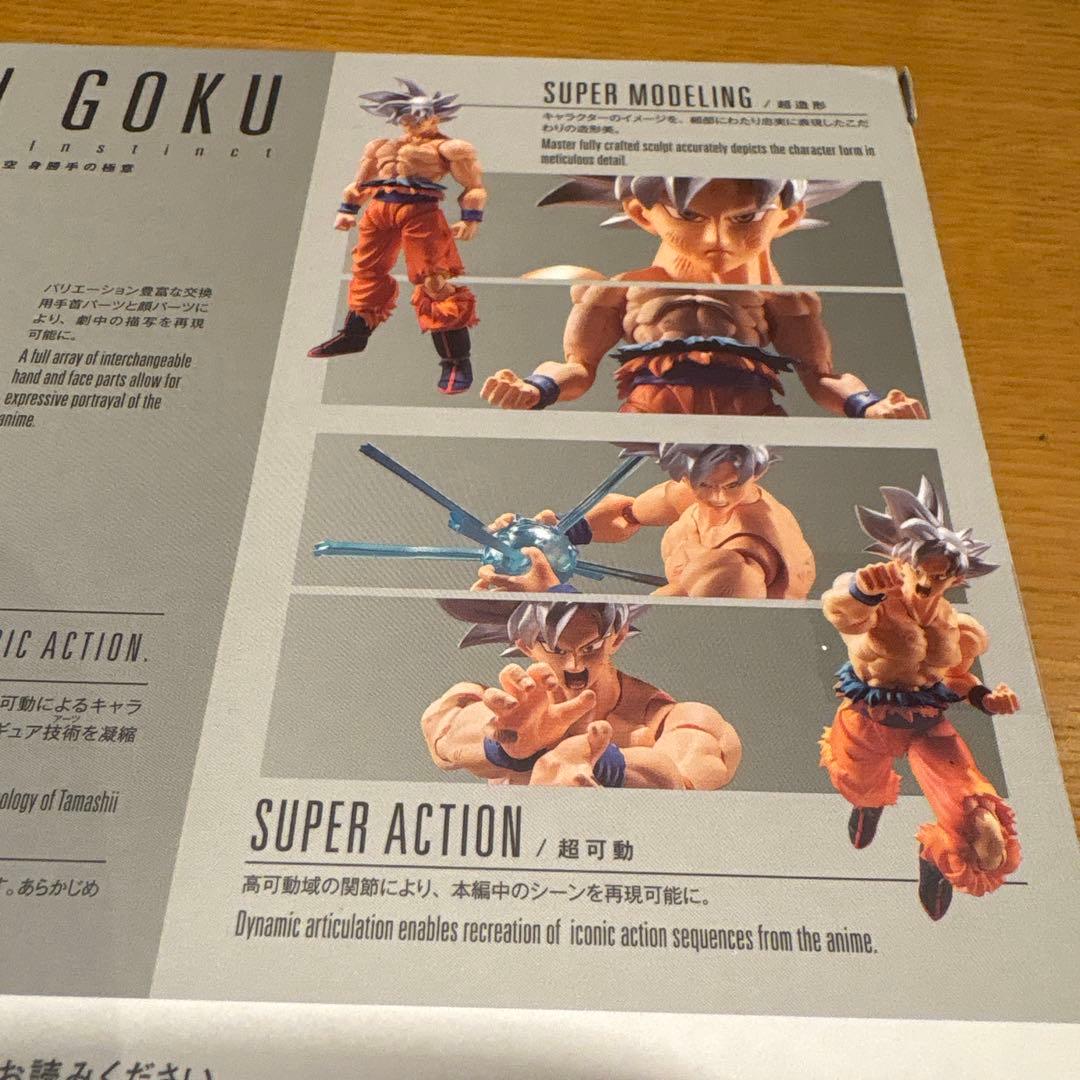 ドラゴンボール S.H.フィギュアーツ 孫悟空 身勝手の極意 2種 新品セット